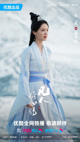 Yang Yang-Jin Chen-金晨-The Immortal Ascension - 凡人修仙传
